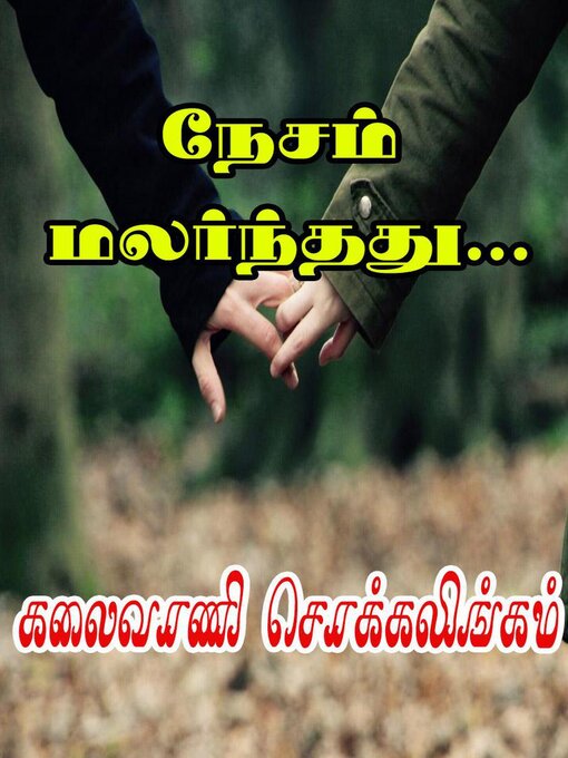 Title details for நேசம் மலர்ந்தது... by Kalaivani Chokkalingam - Available